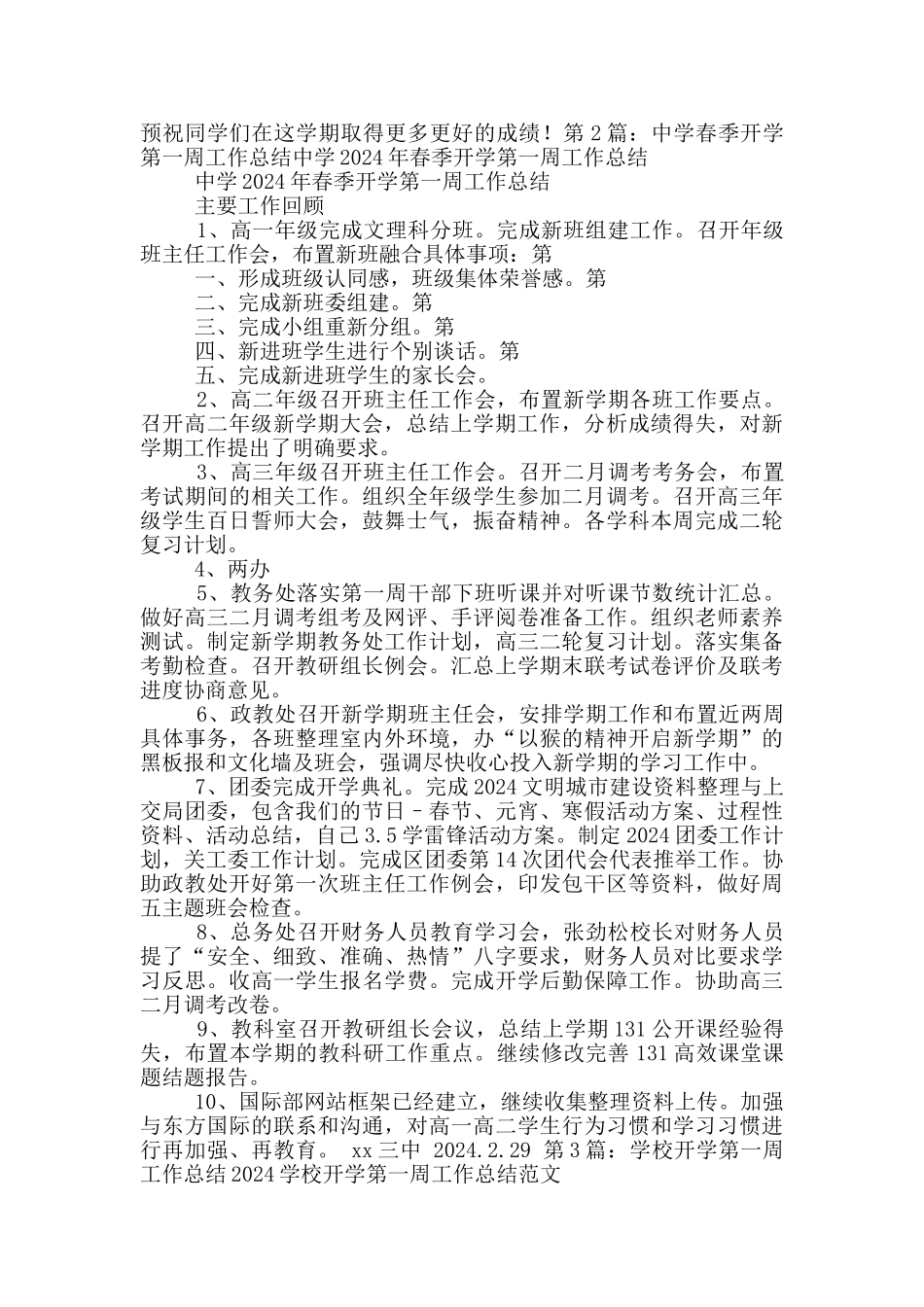 春季开学第一周学校工作总结_第2页