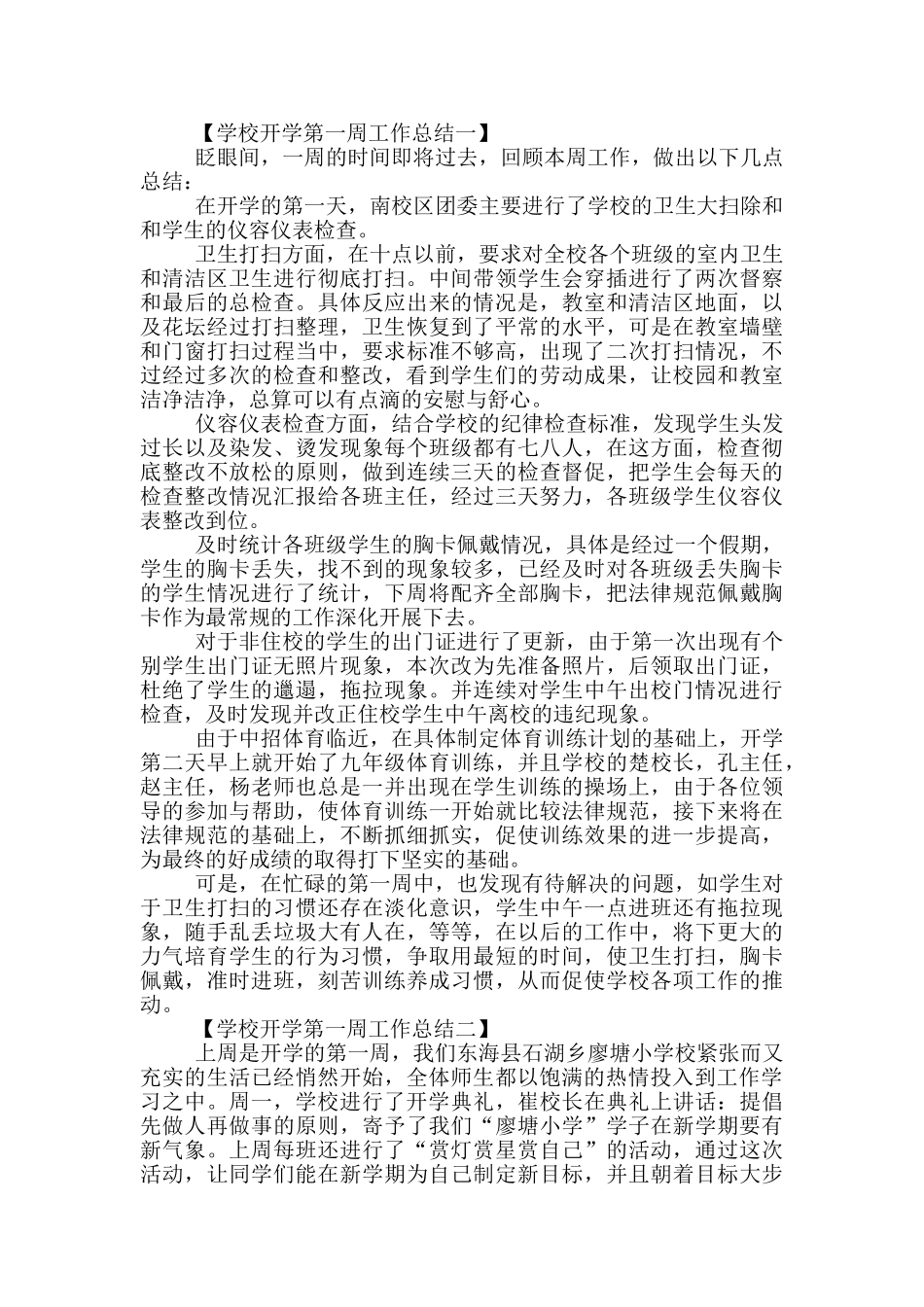 春季开学第一周学校工作总结_第3页