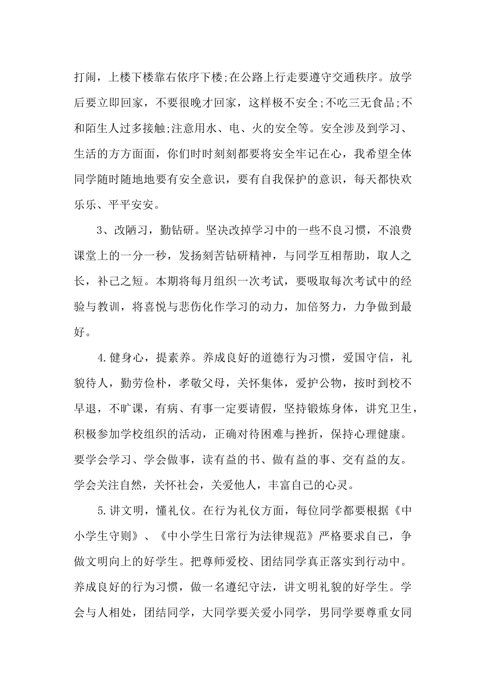 春季开学第一次国旗下演讲稿6篇_第2页