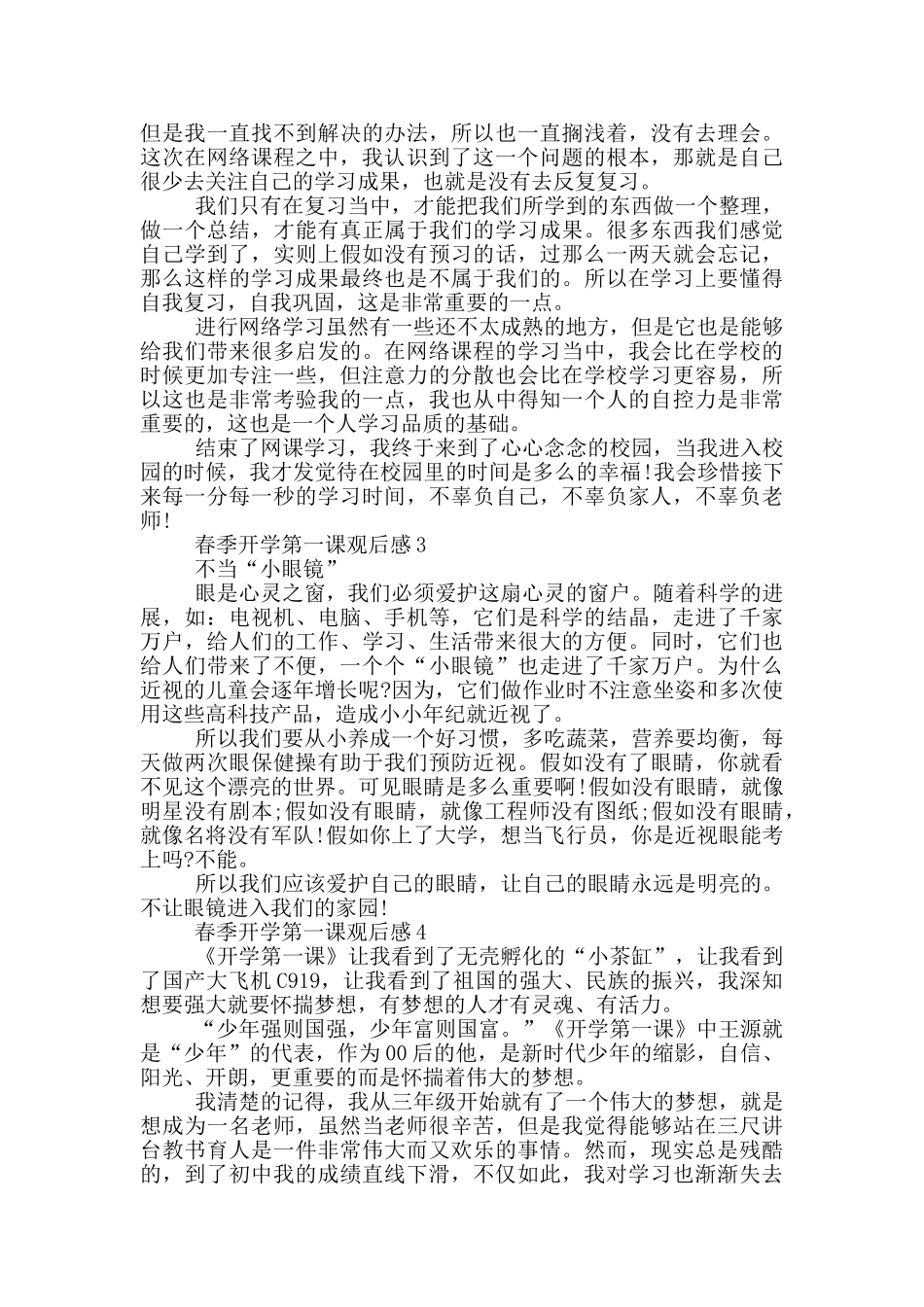 春季开学第一课个人观后感优秀_第2页
