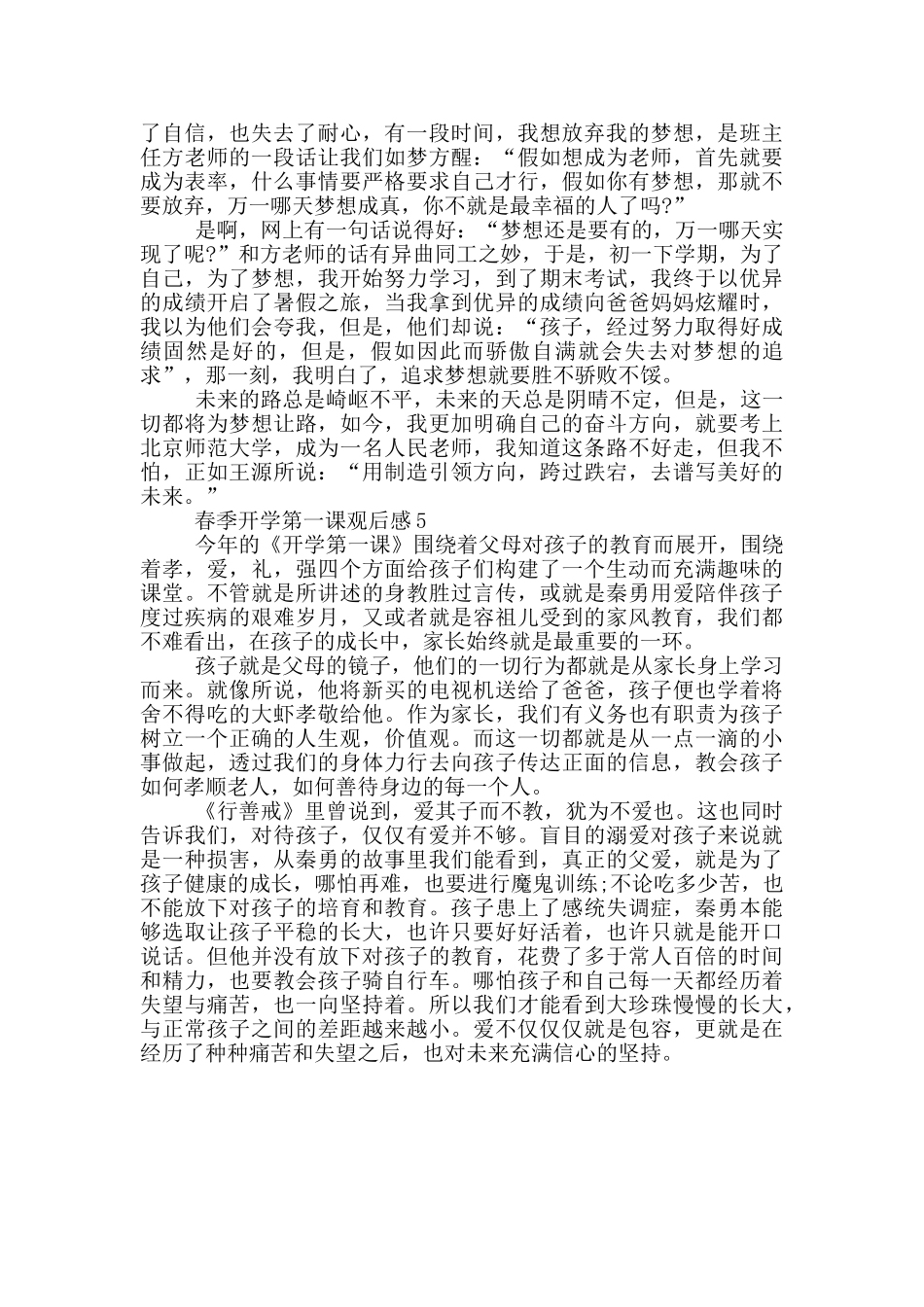 春季开学第一课个人观后感优秀_第3页