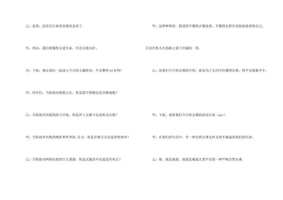 春季开学第一课主持词_第2页