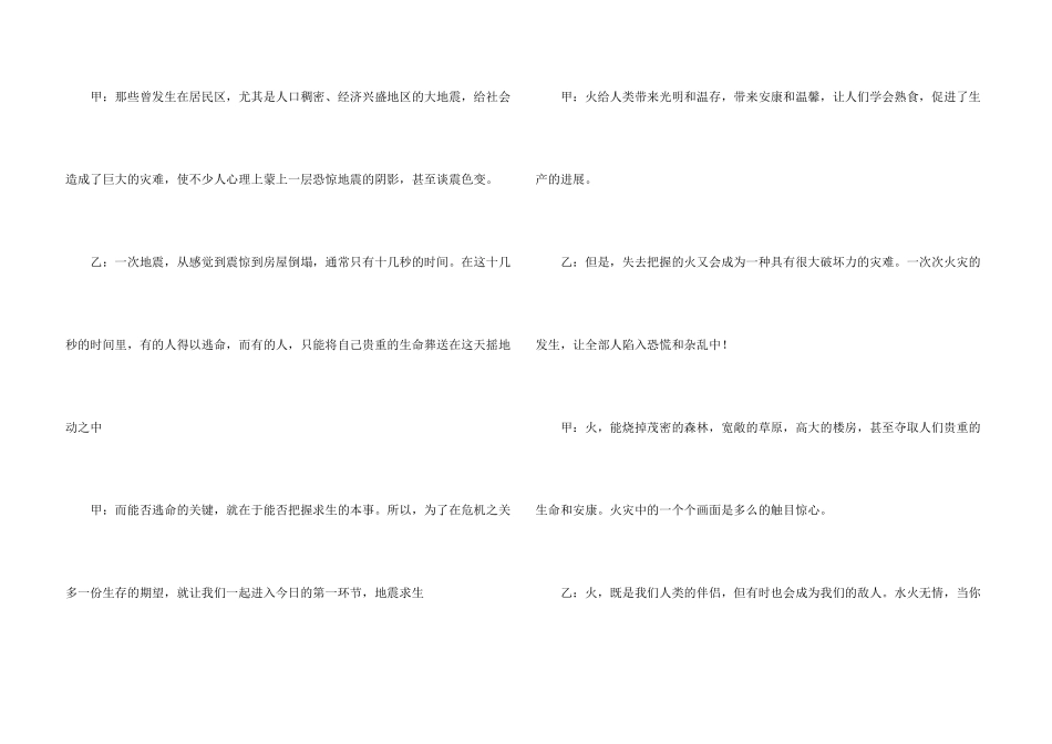 春季开学第一课主持词_第3页