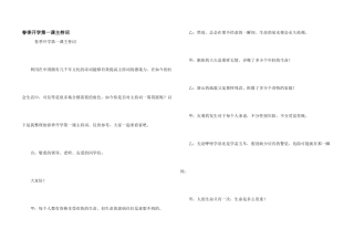 春季开学第一课主持词