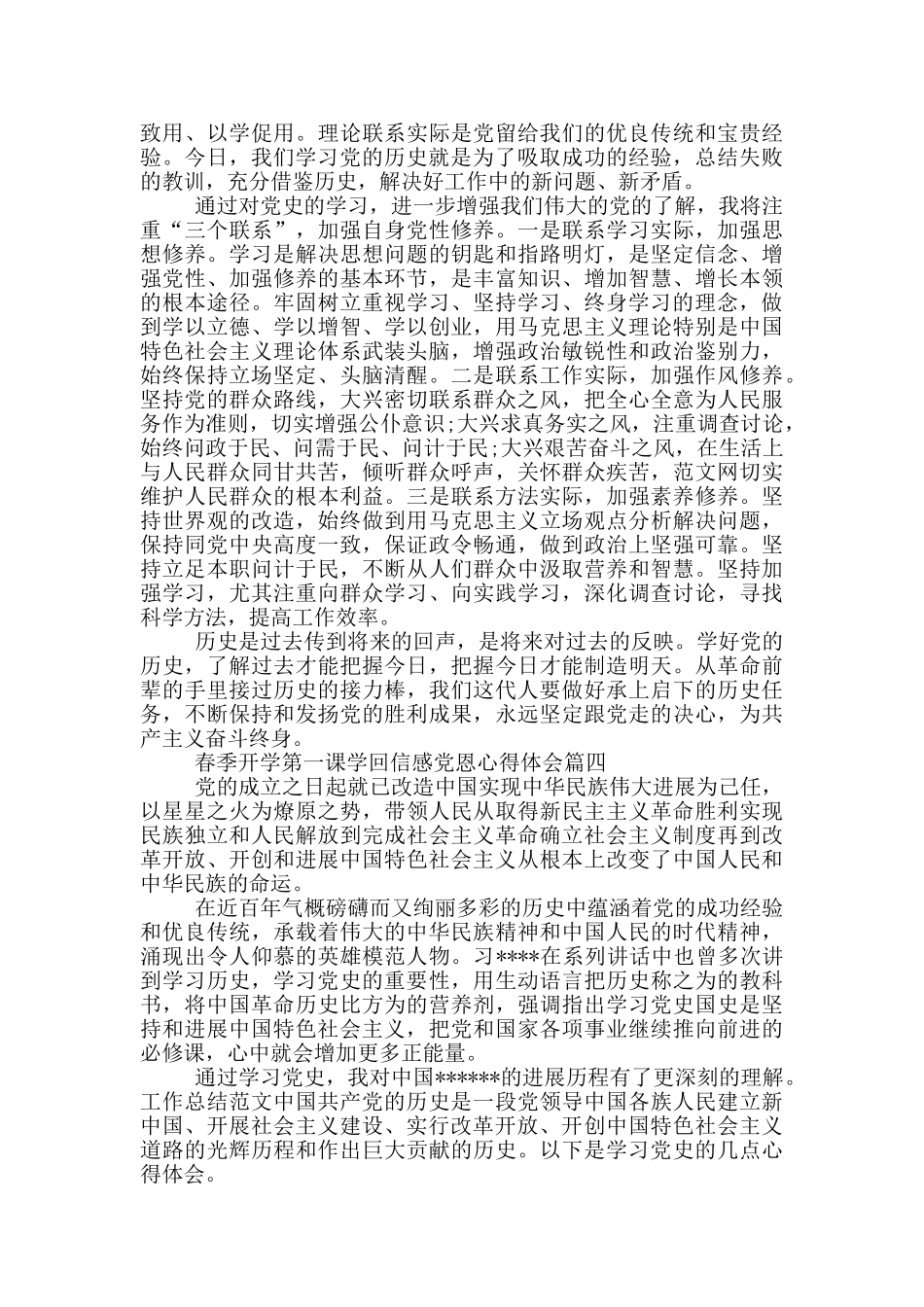 春季开学第一课学回信感党恩心得体会范文五篇_第3页