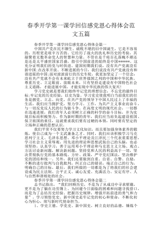 春季开学第一课学回信感党恩心得体会范文五篇