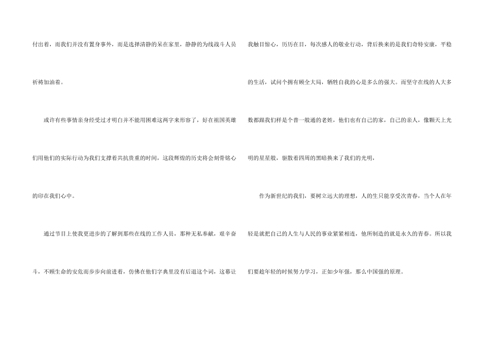 春季开学第一课心得体会6篇_第2页