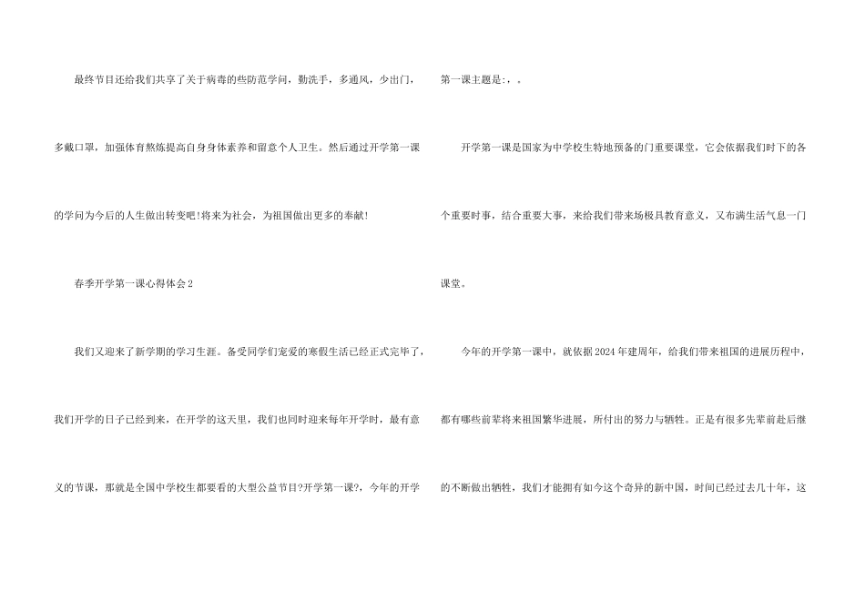 春季开学第一课心得体会6篇_第3页