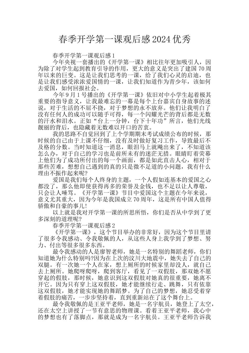 春季开学第一课观后感2024优秀_第1页