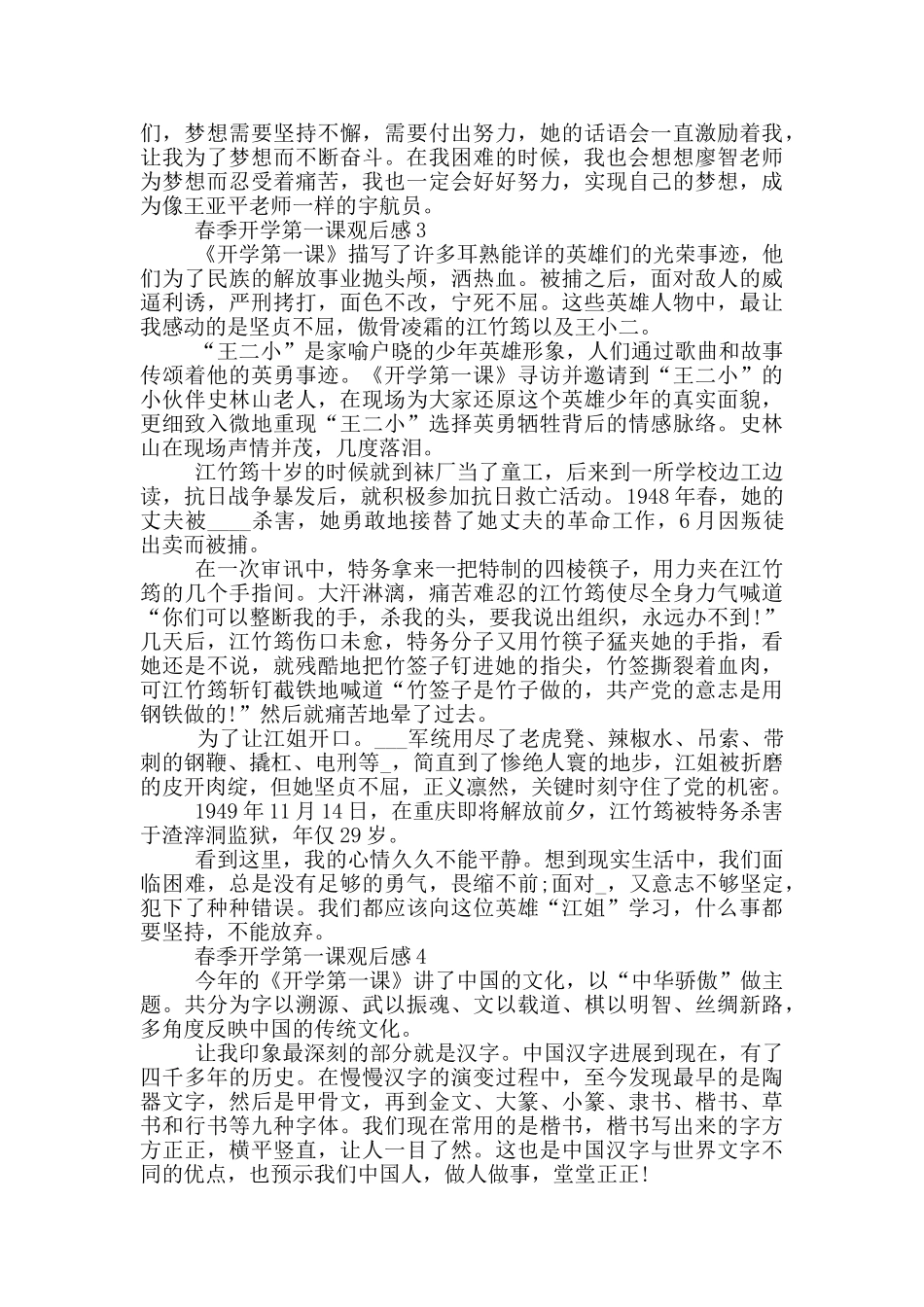 春季开学第一课观后感2024优秀_第2页