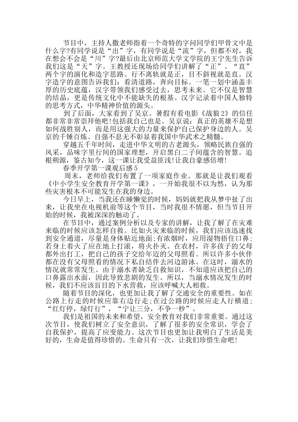 春季开学第一课观后感2024优秀_第3页