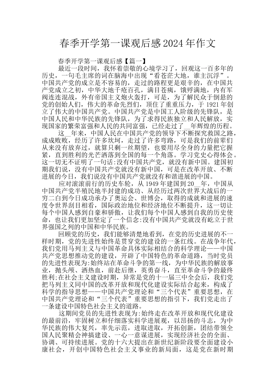 春季开学第一课观后感2024年作文_第1页