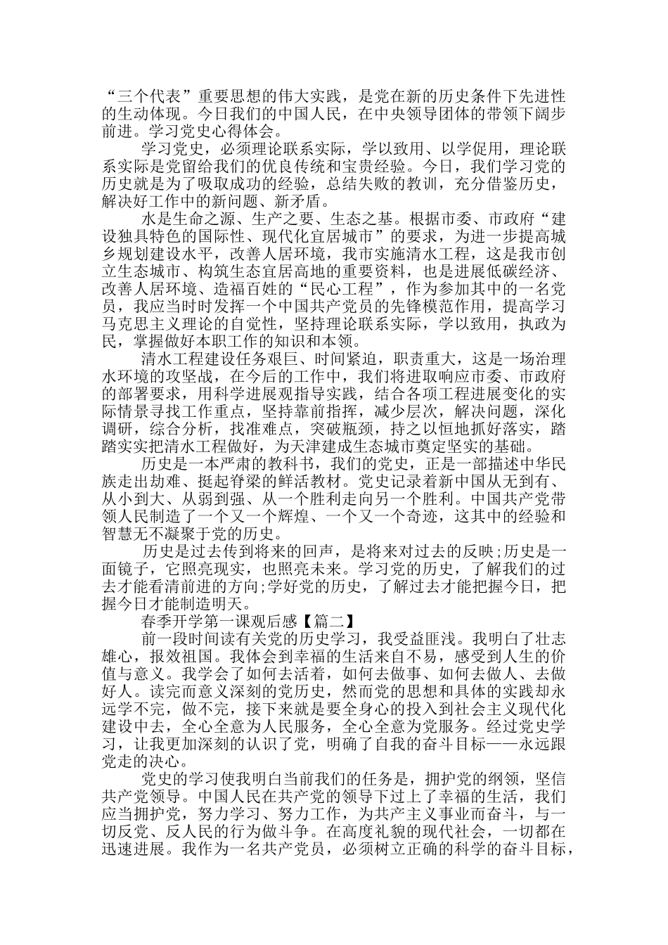 春季开学第一课观后感2024年作文_第2页