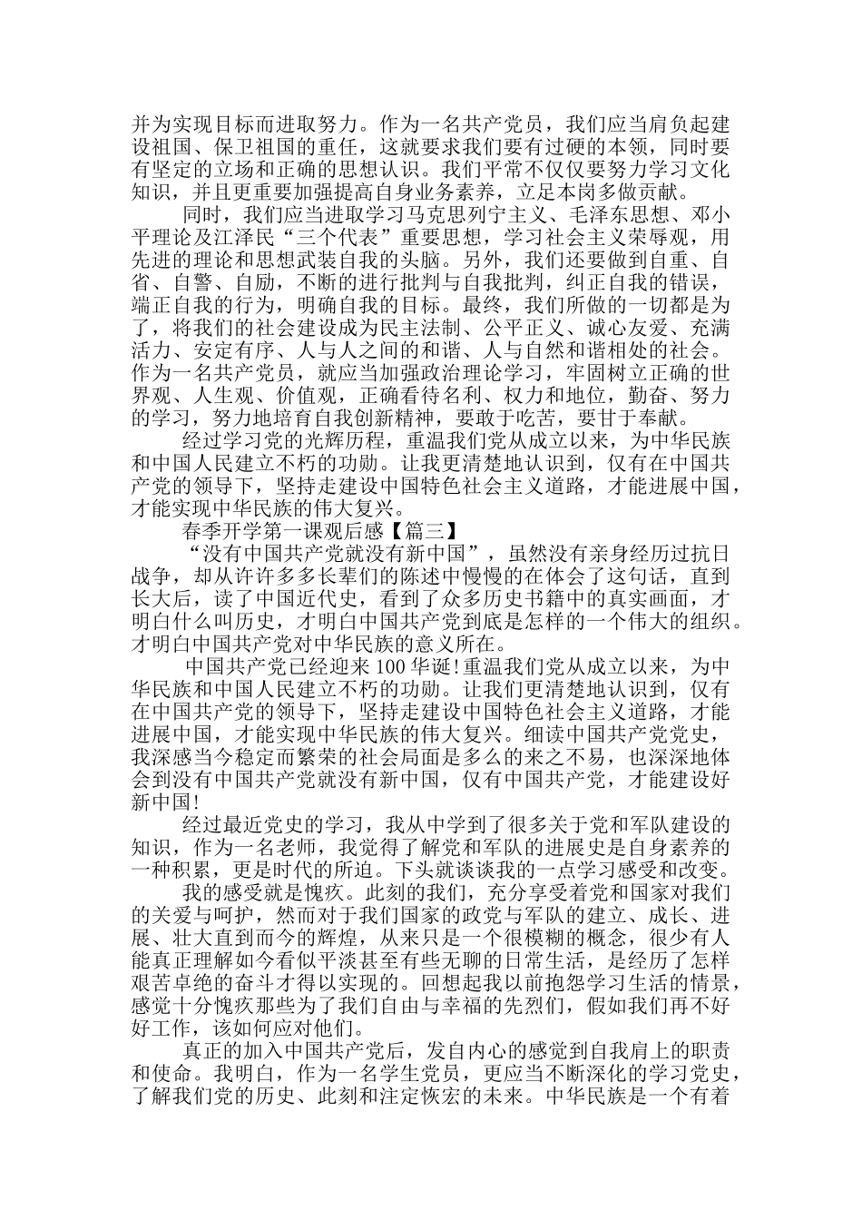 春季开学第一课观后感2024年作文_第3页