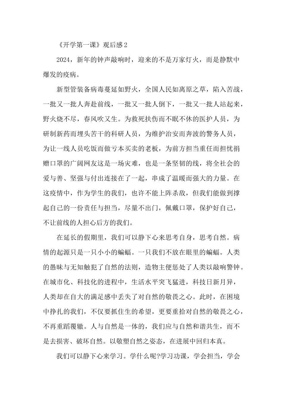 春季开学第一课观后感满分作文共共三篇_第3页