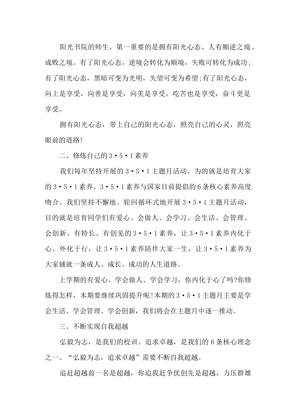 春季开学领导国旗下讲话5篇_第2页