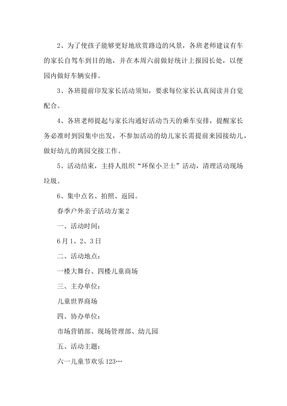 春季户外亲子活动方案_第2页