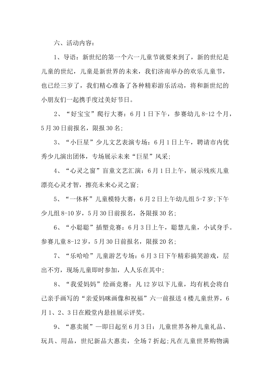 春季户外亲子活动方案_第3页