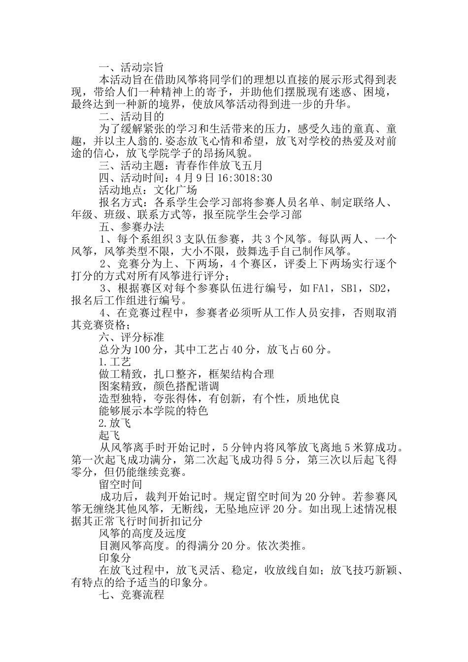 春季放风筝活动方案多篇_第2页