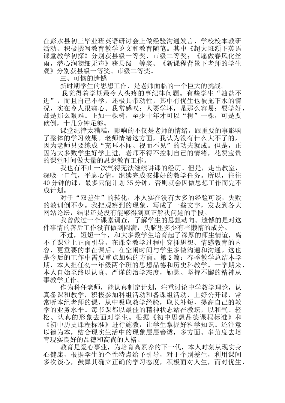 春季教学总结_第2页