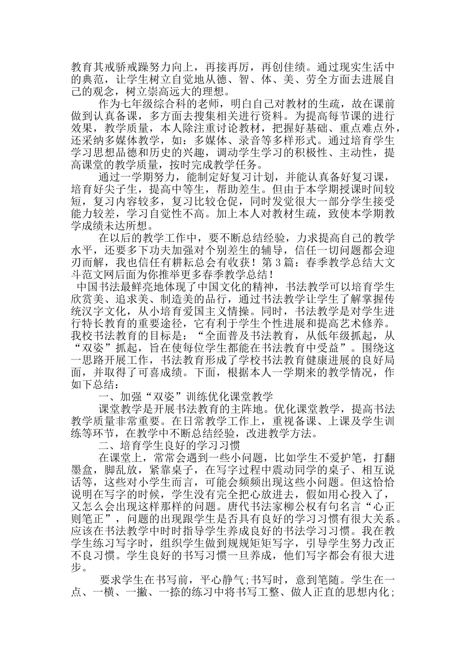 春季教学总结_第3页