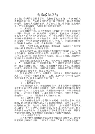 春季教学总结
