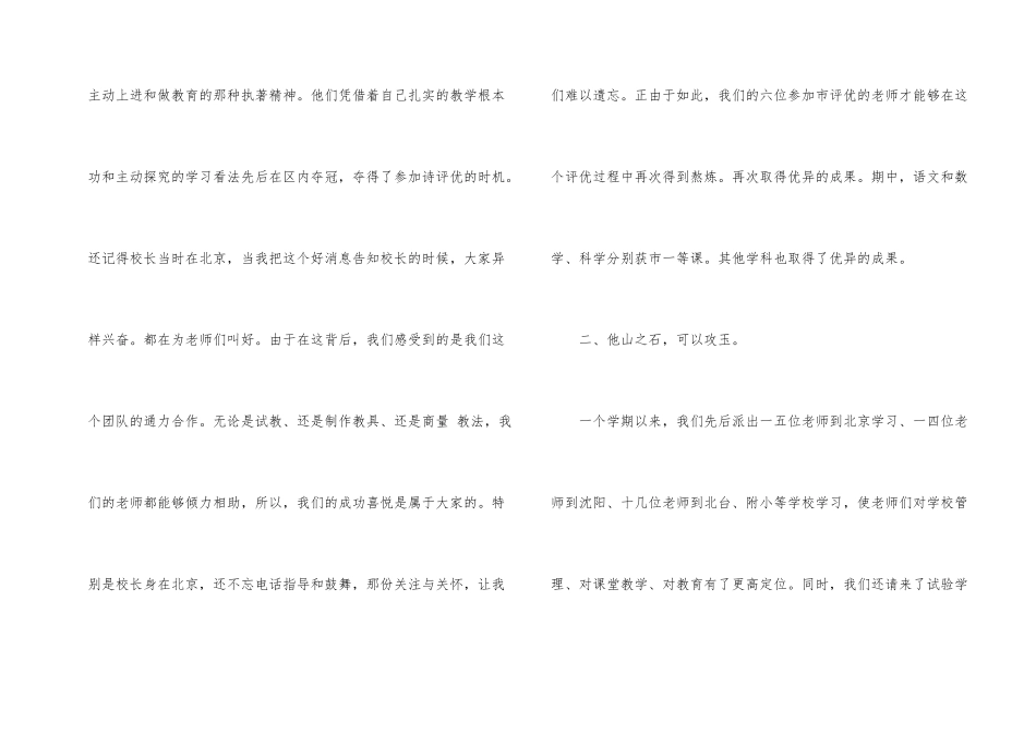 春季教学总结6篇_第2页