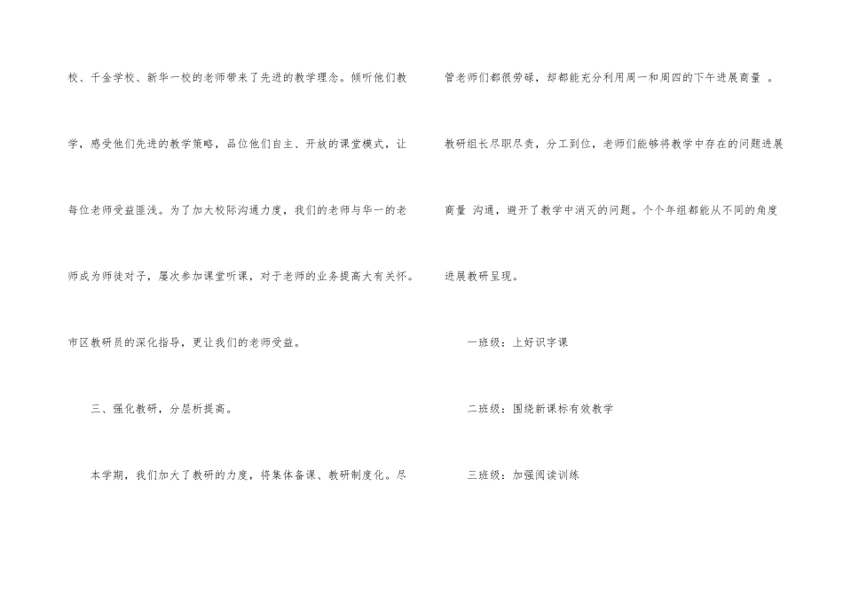 春季教学总结6篇_第3页