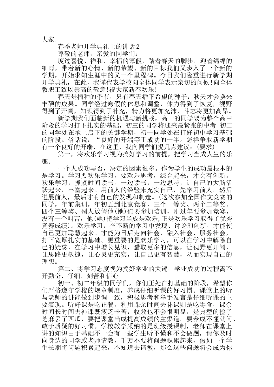 春季教师开学典礼上的讲话五篇_第2页