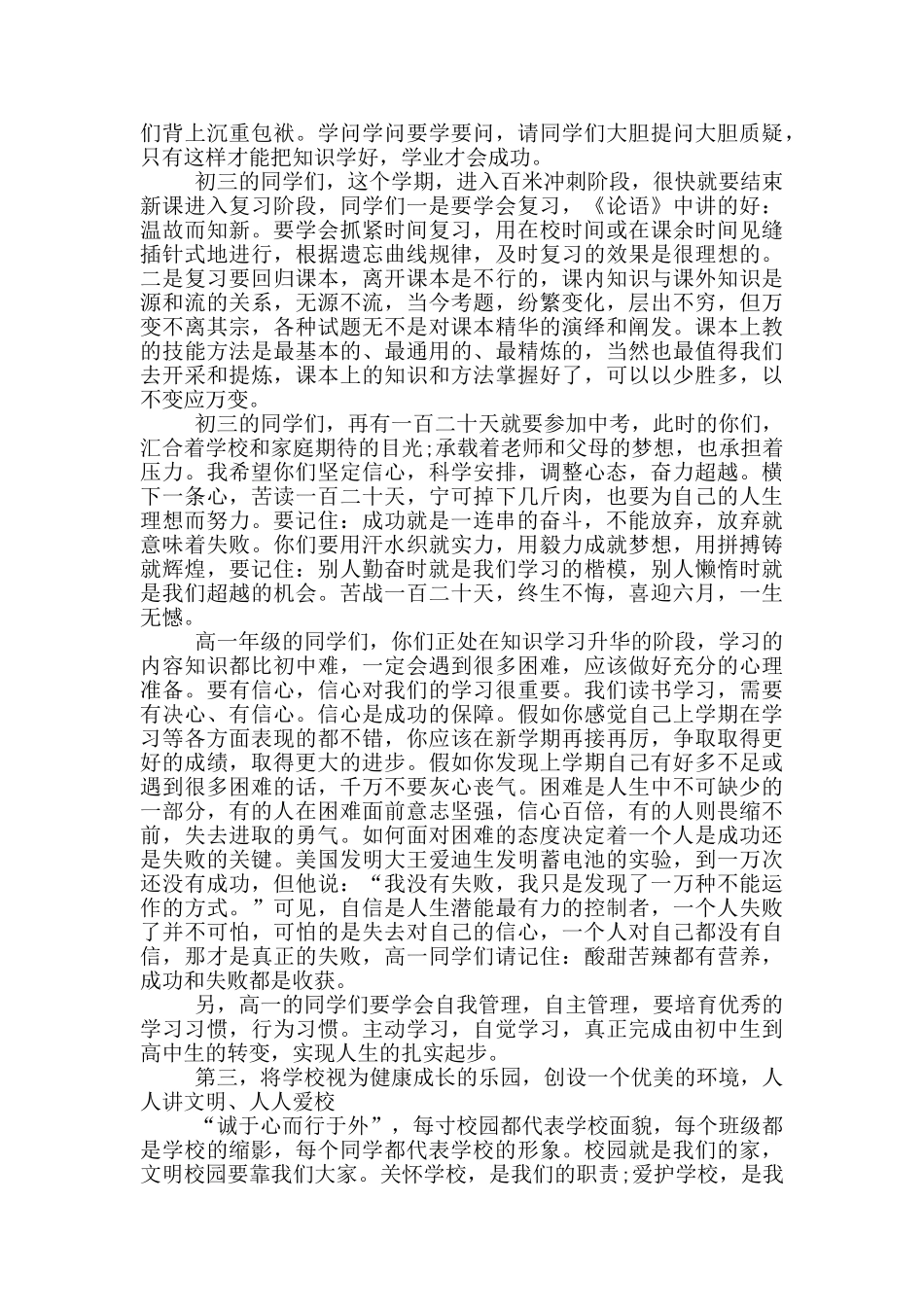 春季教师开学典礼上的讲话五篇_第3页