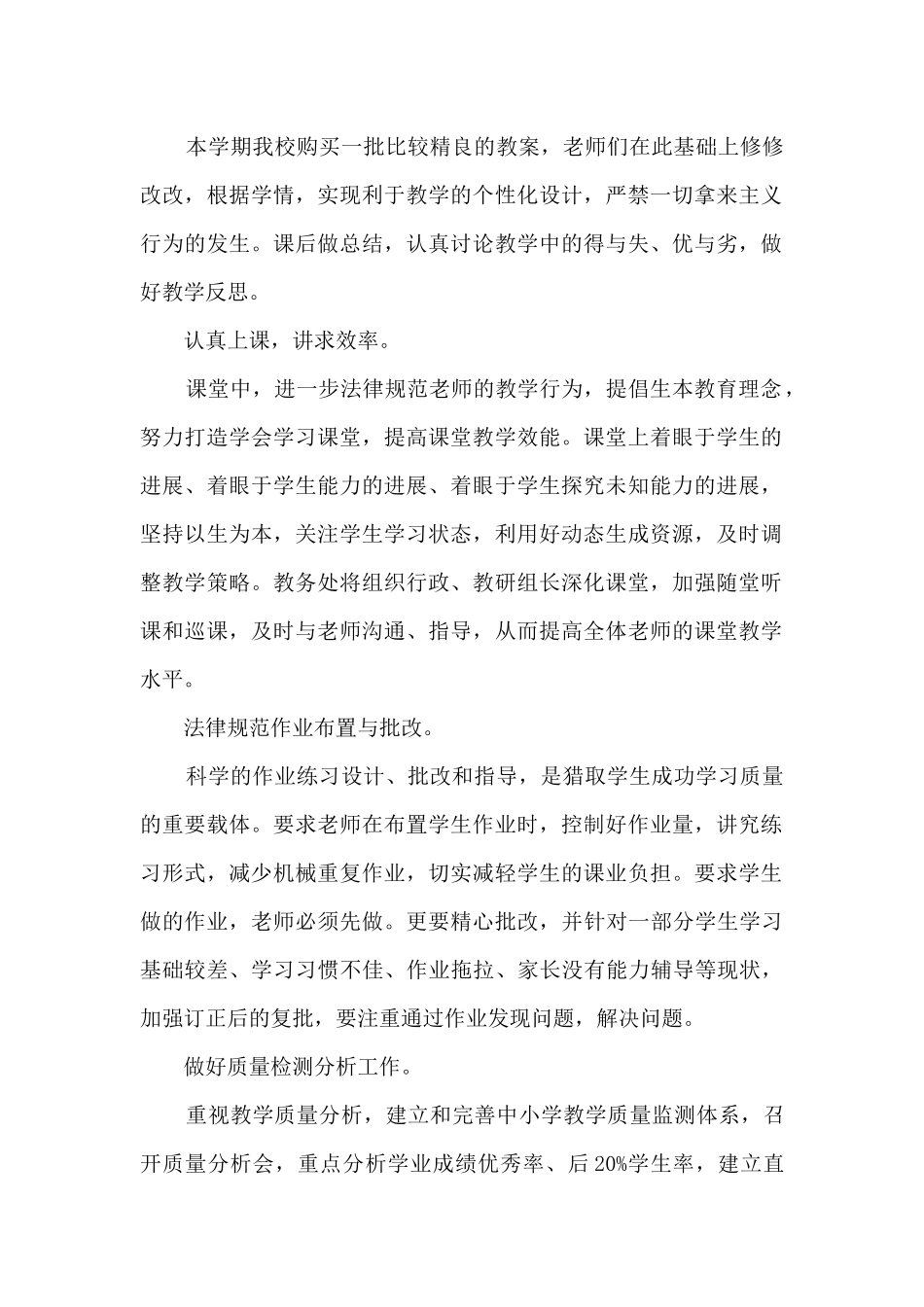 春季教育教学工作计划2024_第2页