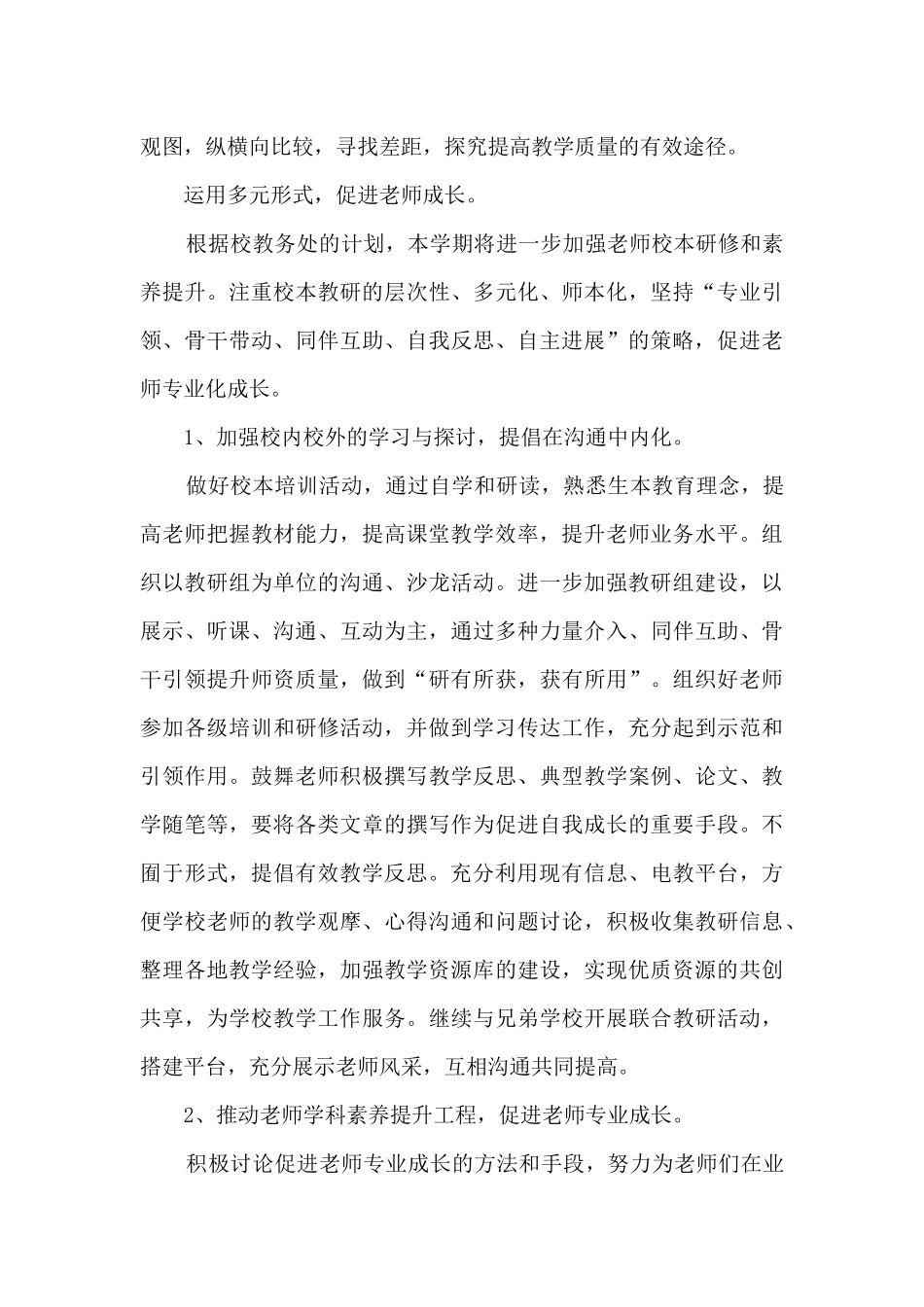 春季教育教学工作计划2024_第3页