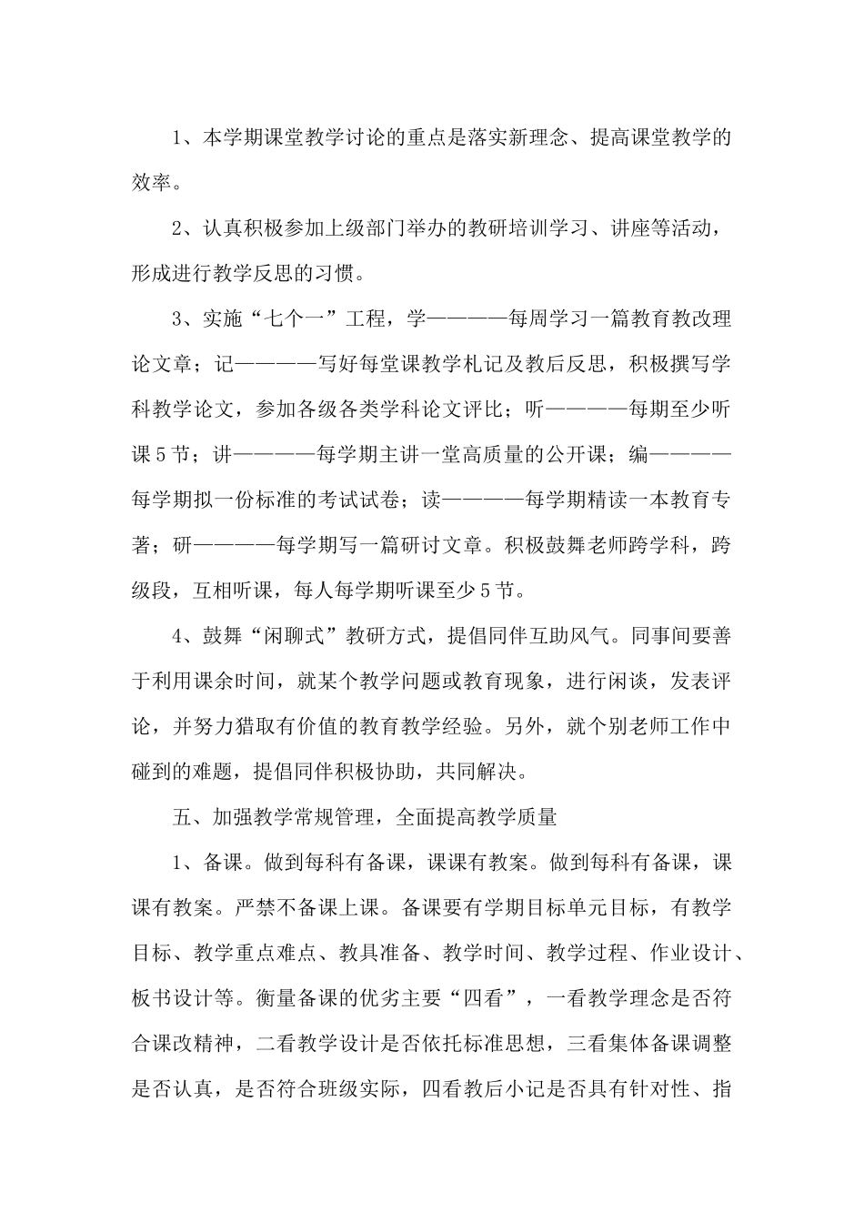 春季教育教学工作计划2024精选优秀范文三篇_第2页