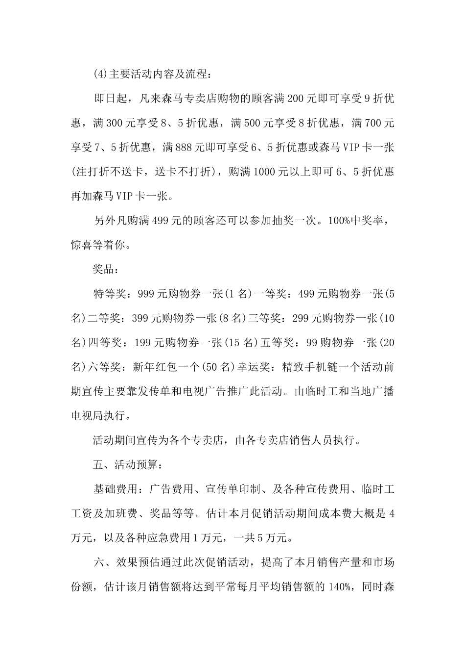 春季服装促销方案5篇_第2页