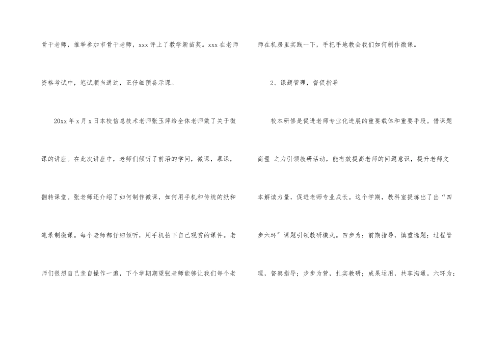 春季期教师个人工作总结_第2页