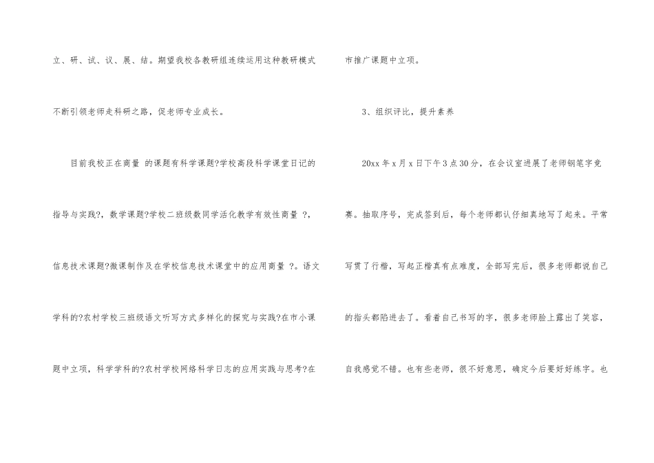 春季期教师个人工作总结_第3页