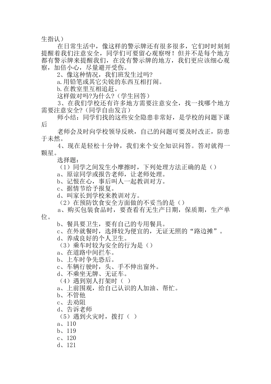 春季校园安全活动方案五篇_第2页