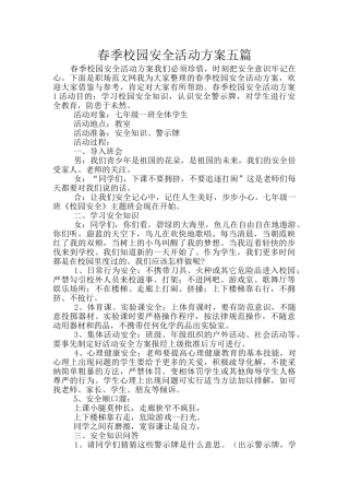 春季校园安全活动方案五篇