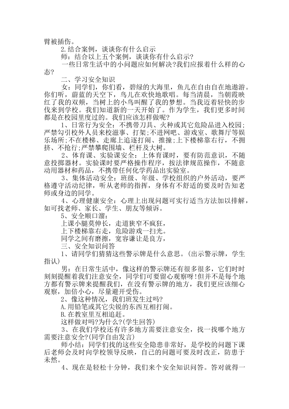 春季校园安全活动方案_第2页