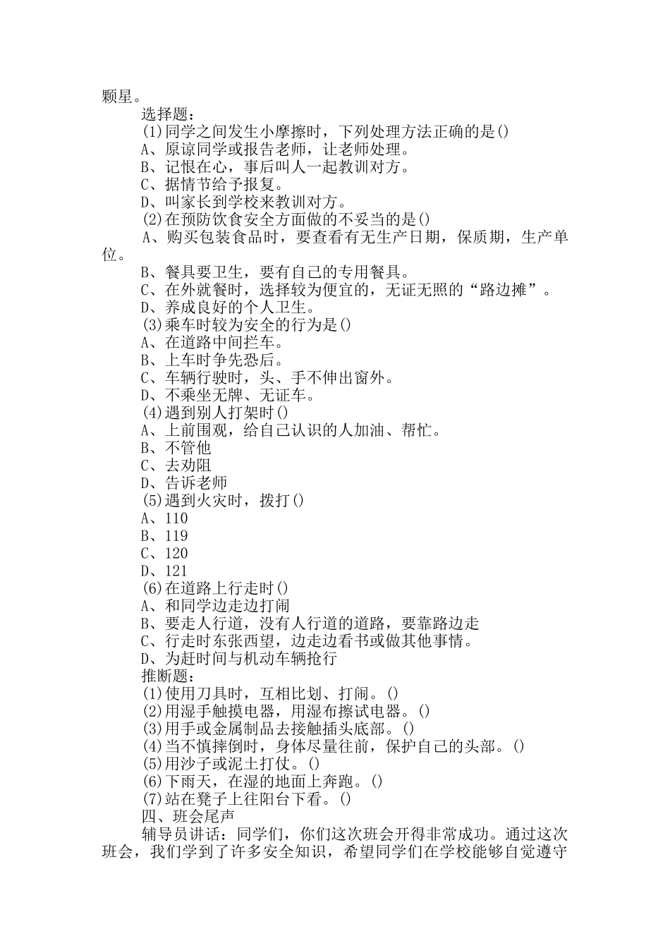 春季校园安全活动方案_第3页