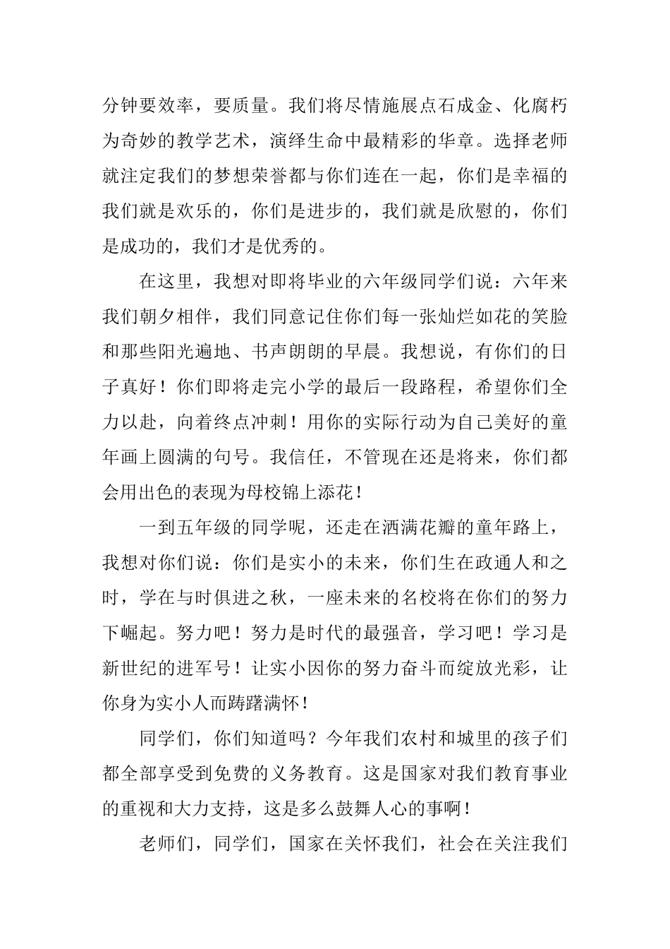 春季校园开学典礼教师代表的讲话稿_第2页