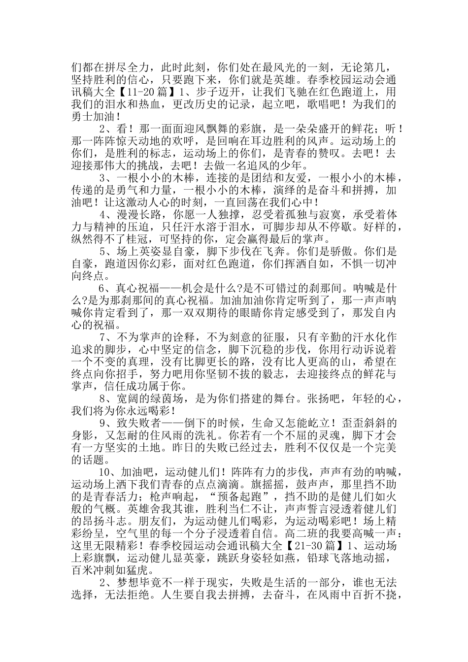 春季校园运动会通讯稿大全_第2页