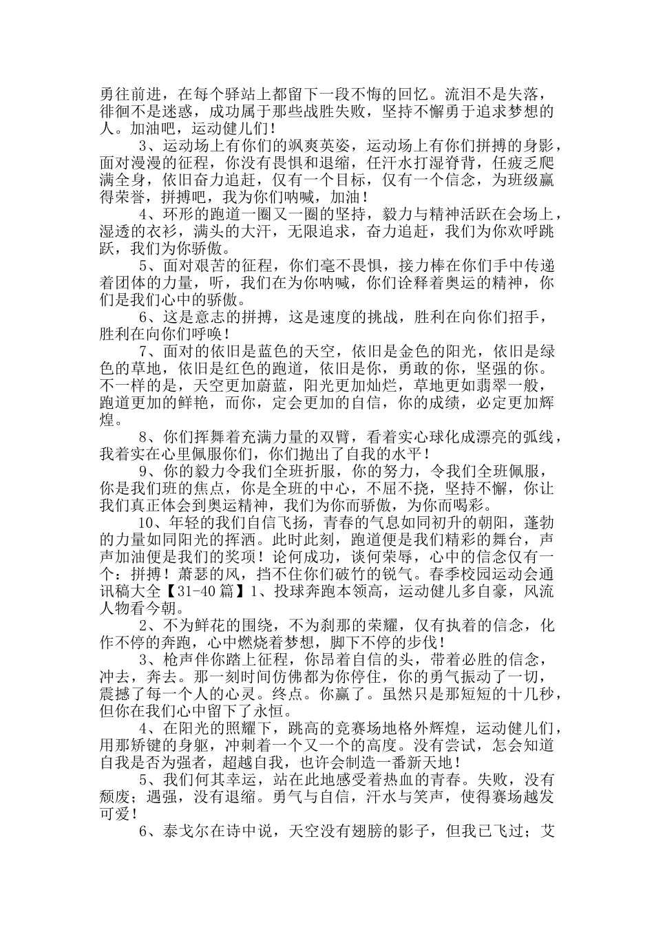 春季校园运动会通讯稿大全_第3页