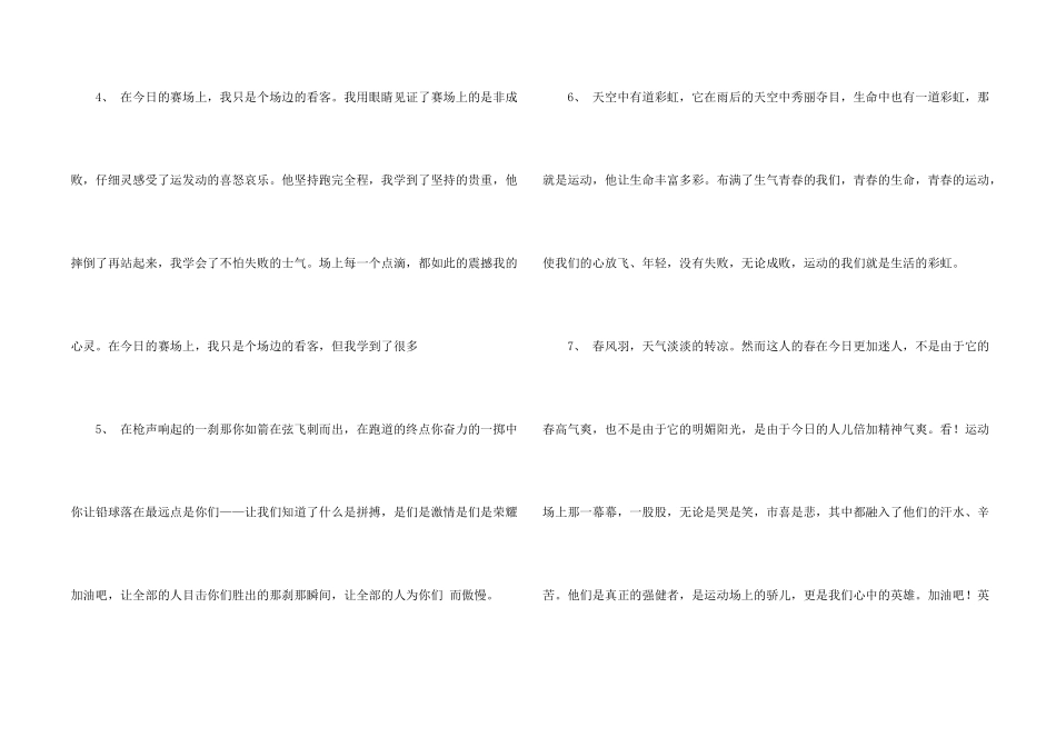 春季校园运动会加油稿_第2页