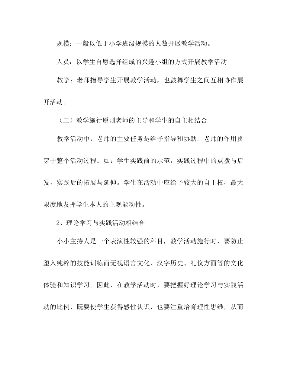 春季校本课程金话筒教学参考计划范文_第3页