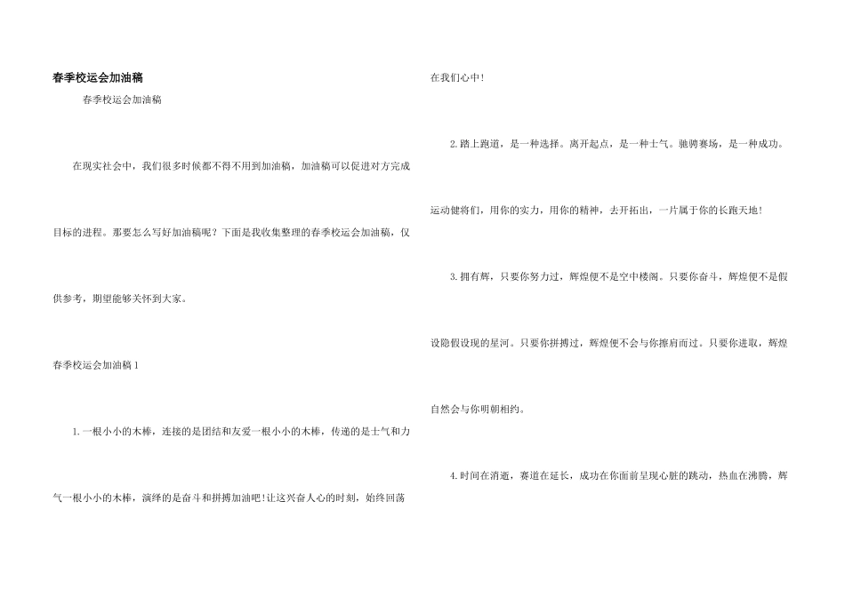 春季校运会加油稿_第1页
