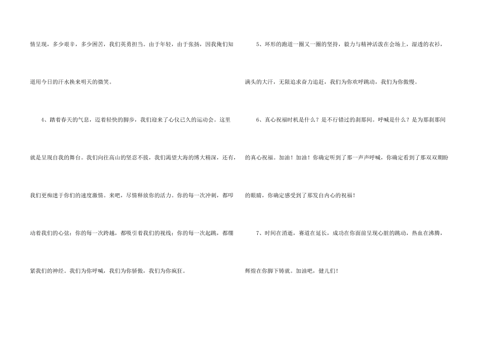 春季校运会加油稿_第3页
