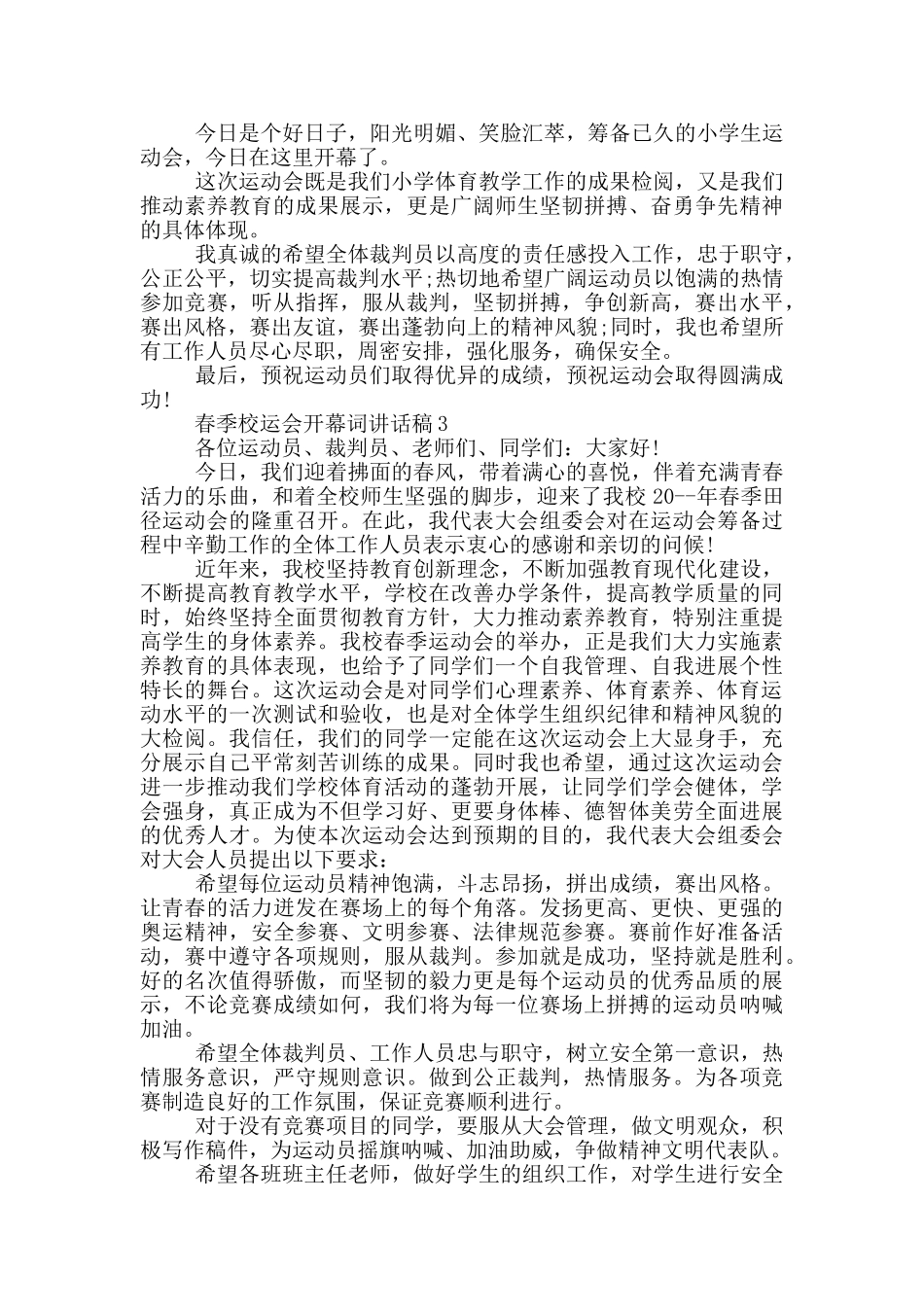 春季校运会开幕词讲话稿_第2页