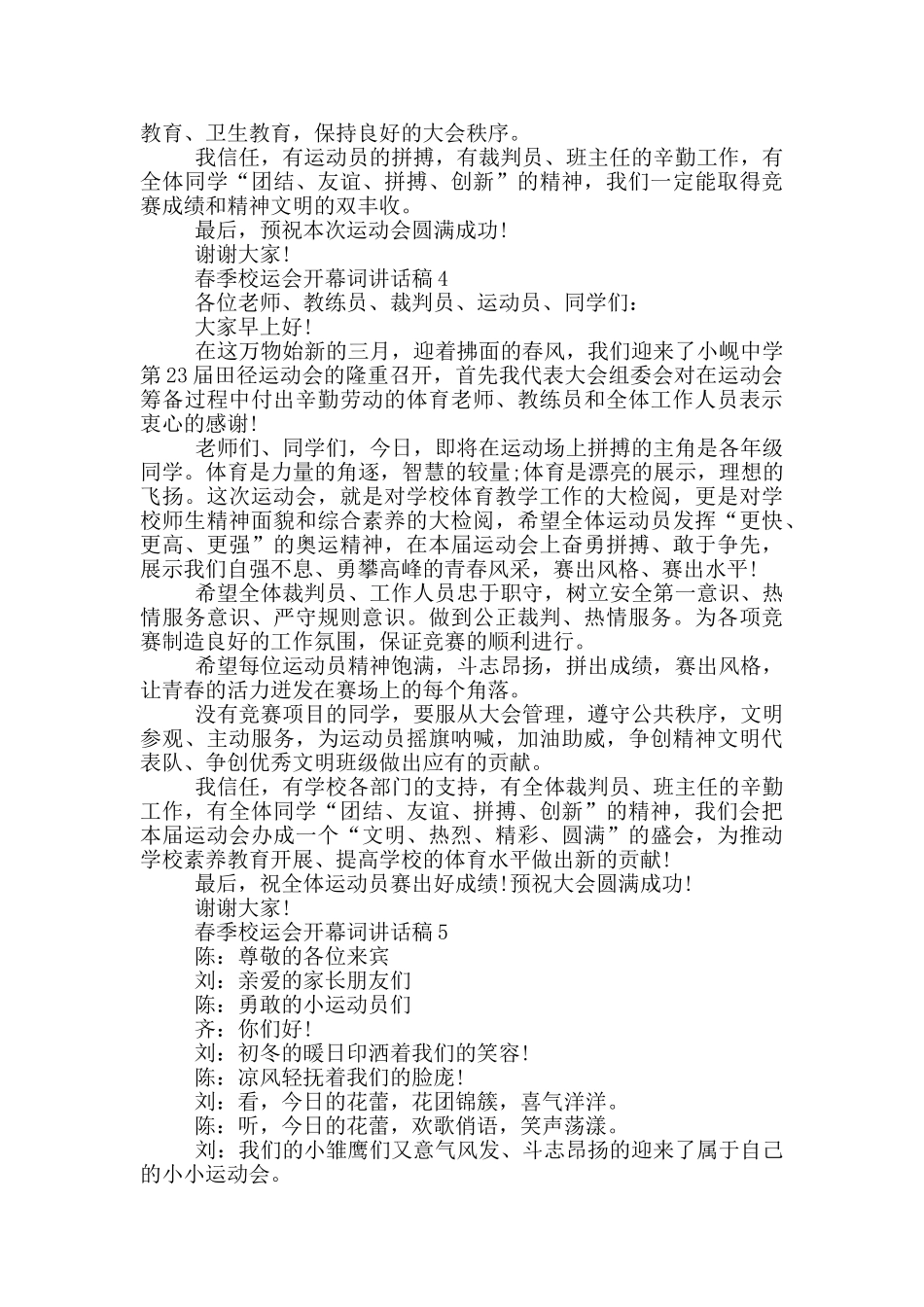 春季校运会开幕词讲话稿_第3页