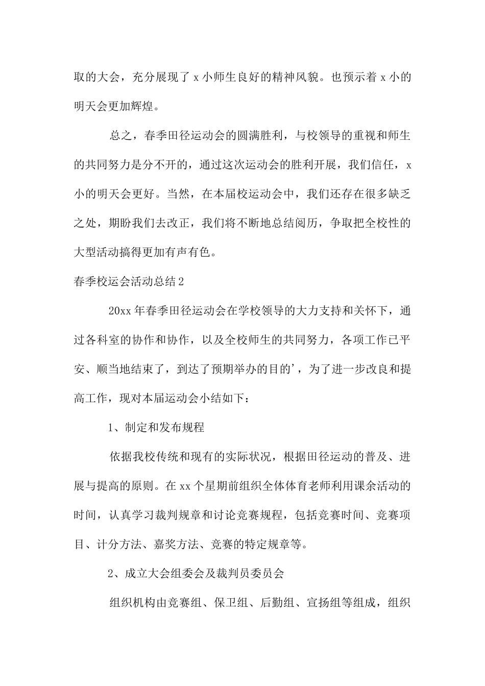 春季校运会活动总结_第3页
